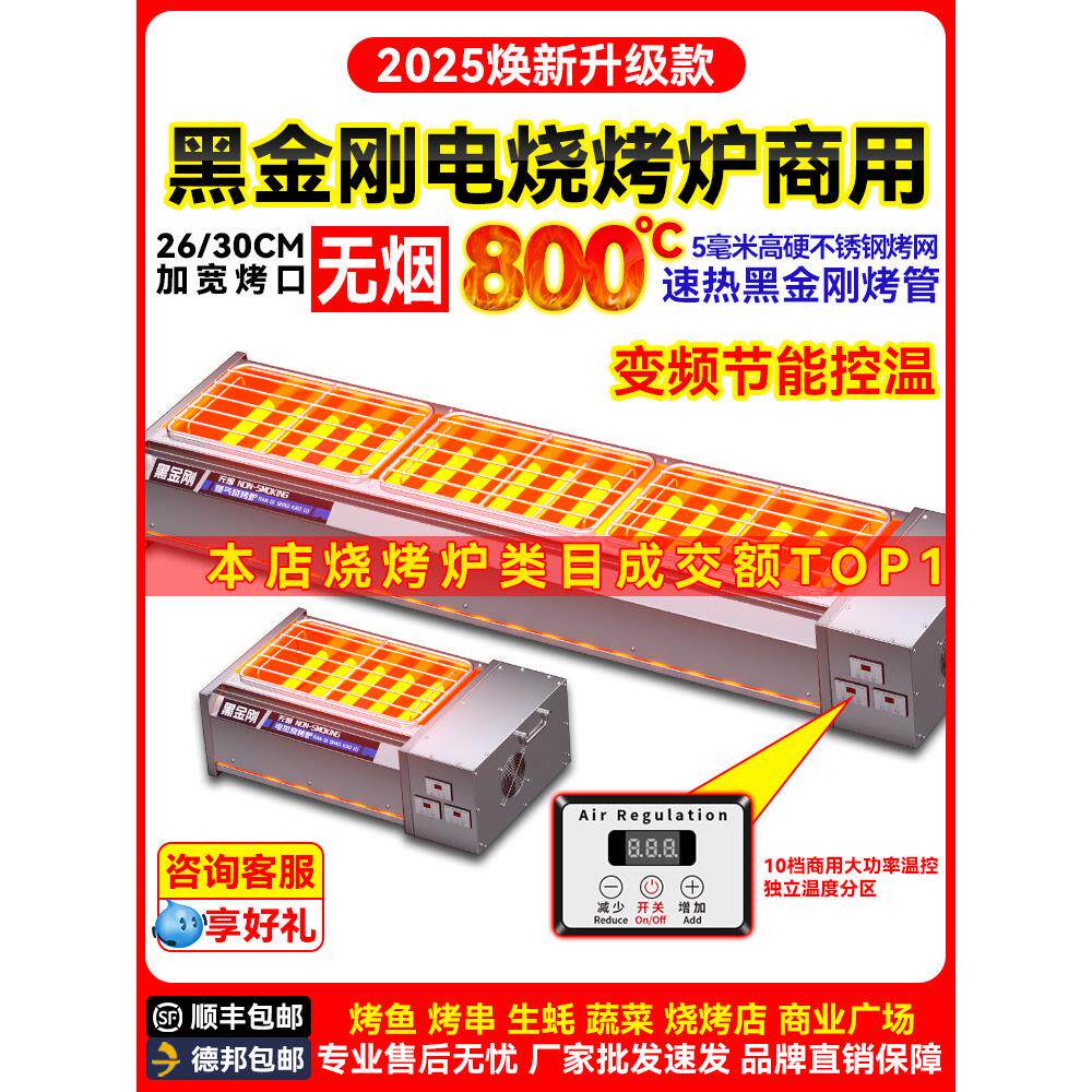 黑金刚电热烤炉无烟烧烤炉摆摊烤鱼生蚝羊肉串面筋不锈钢炉子商用