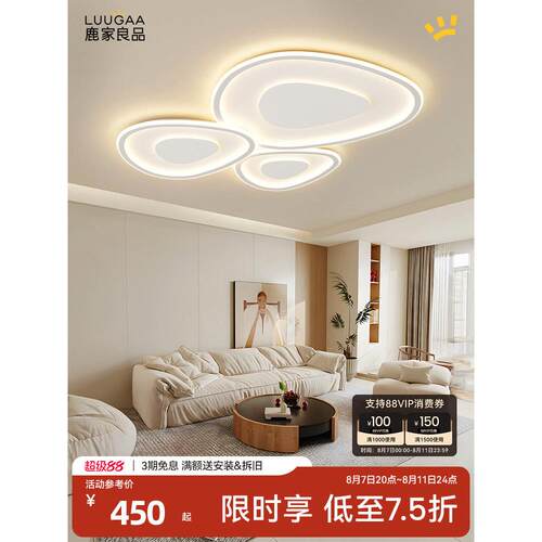 鹿家良品全光谱护眼动感鹅卵石客厅吸顶主灯现代简约2025新款灯具