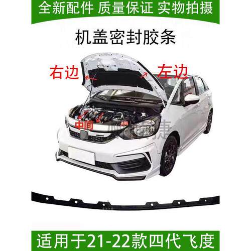适用于21和22第四代适合发动机罩条Gr9 Gs1罩密封条装饰条
