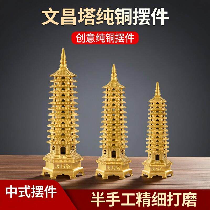 书房国风摆件文昌塔纯铜十三层九层学生中高考金榜题名