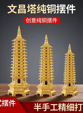 书房国风摆件文昌塔纯铜十三层九层学生中高考金榜题名