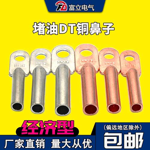 DT铜鼻子接线端子纯铜线耳16/25/35/50/70/95/120/185/240300平方