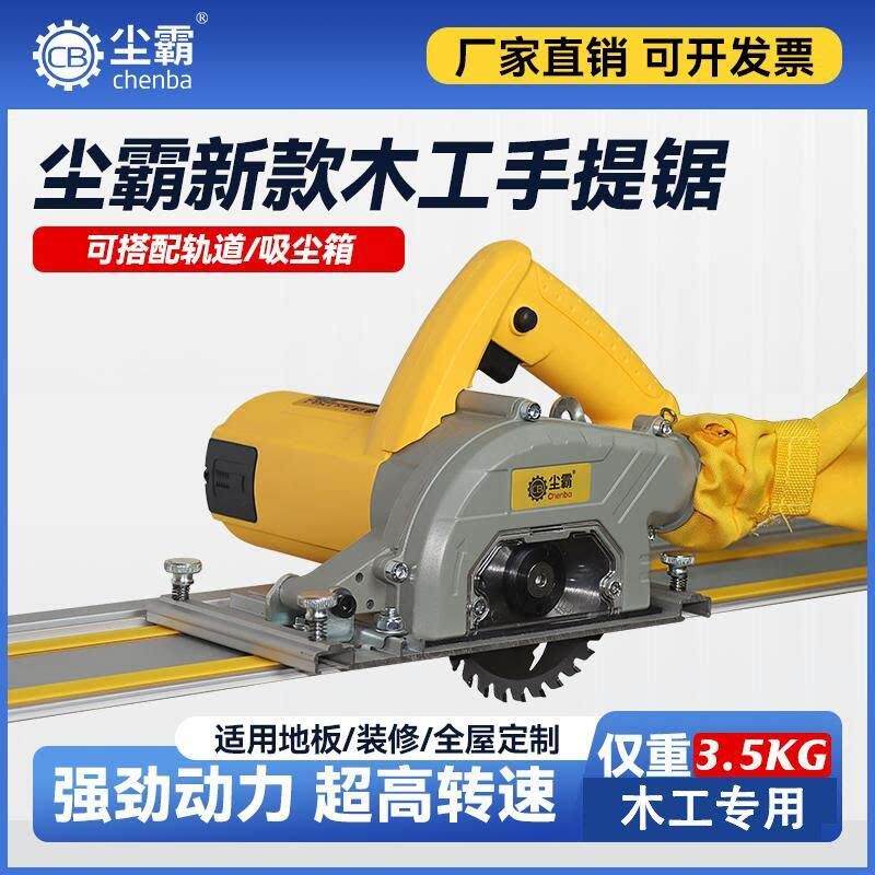 尘霸吸尘箱无尘手提锯轨道板蜘蛛腿联动组合切割小台锯全屋定制