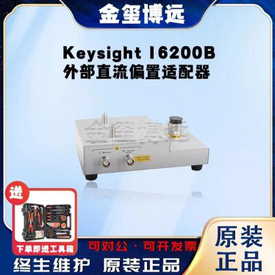 是德Keysight16200B外部直流偏置适配器