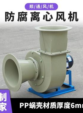 大学实验室排放腐蚀性气体使用4-72pp离心风机耐酸碱用塑料风机