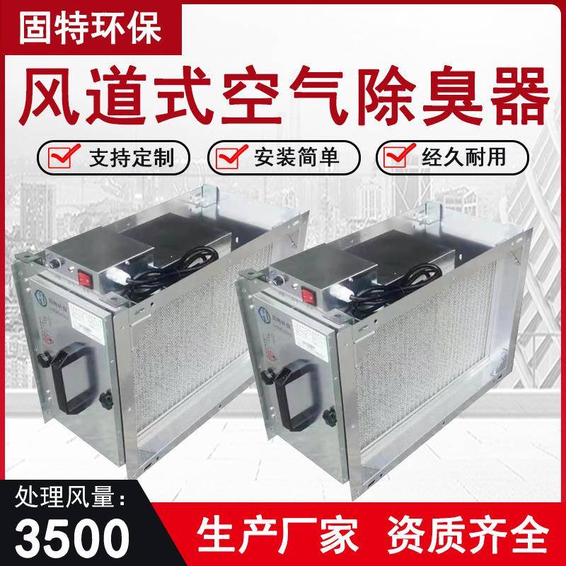 地下室新风系统风道式活性炭除臭装置3500风量纳米光子除臭过滤器