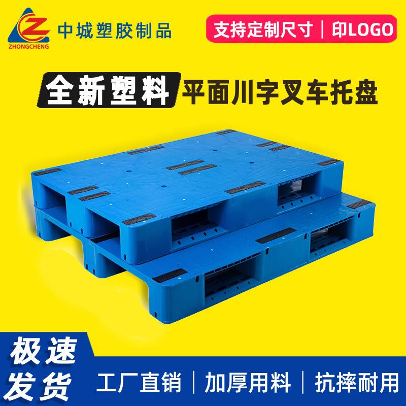 加厚型平面塑料托盘工厂物流仓库重货加钢筋重物物流仓库周转卡板