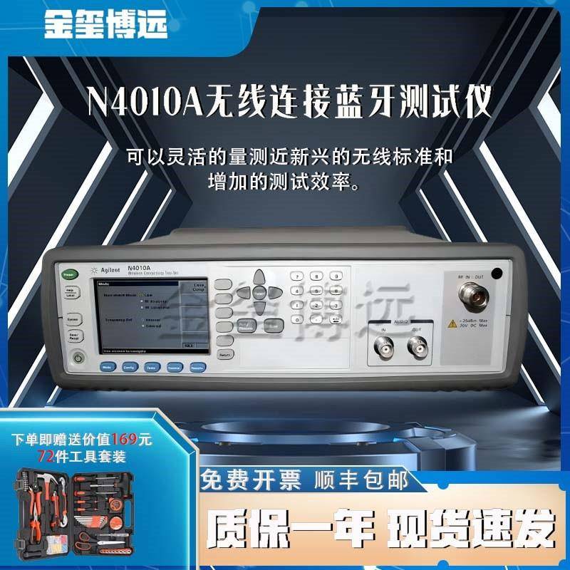 N4010A无线连接蓝牙测试仪