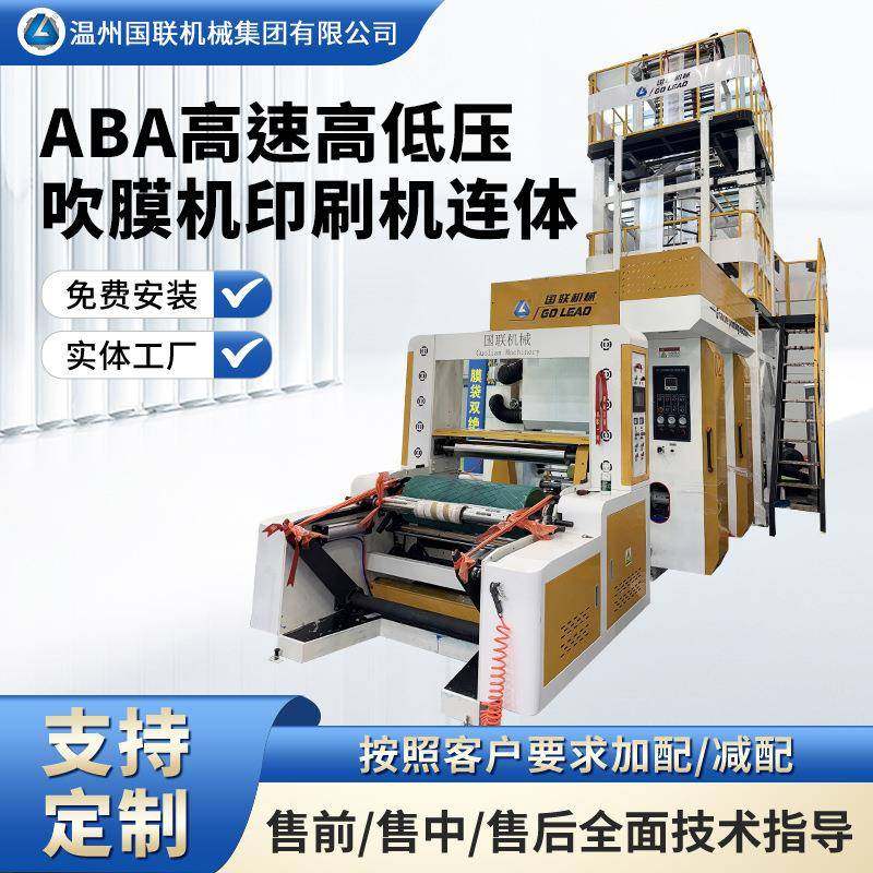 ABA高低压吹膜机背心袋吹膜机自动换卷900型吹膜机机印刷机连体,五金/工具,吹膜机,淘宝优惠券,粉丝福利购,淘宝优惠卷