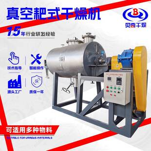 医氯化钙耙式干燥机硫氰酸钠真空耙式干燥机工业滑石粉烘干机
