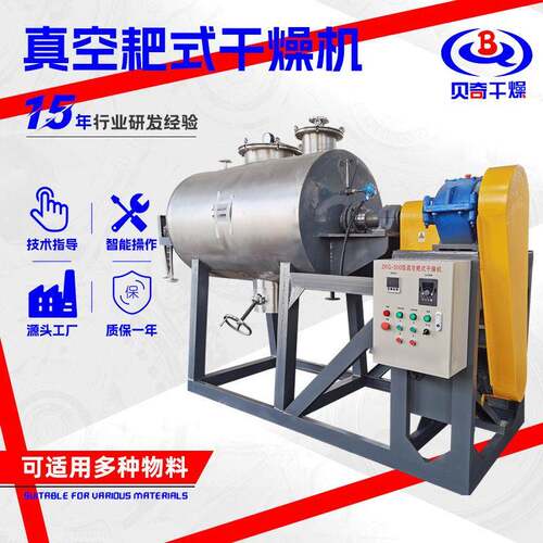 医氯化钙耙式干燥机硫氰酸钠真空耙式干燥机工业滑石粉烘干机