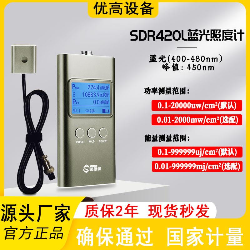 手持式蓝光光强照度计蓝光能量强度检测仪SDR420L紫外蓝光辐照计