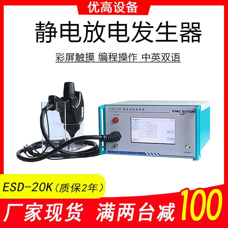 厂家EMC30KV静电放电发生器ESD-20K静电模拟产生器抗干扰测试仪