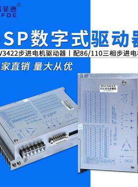 全新迪维迅三相86/110步进电机驱动器DV34224.8AAC90230V现货