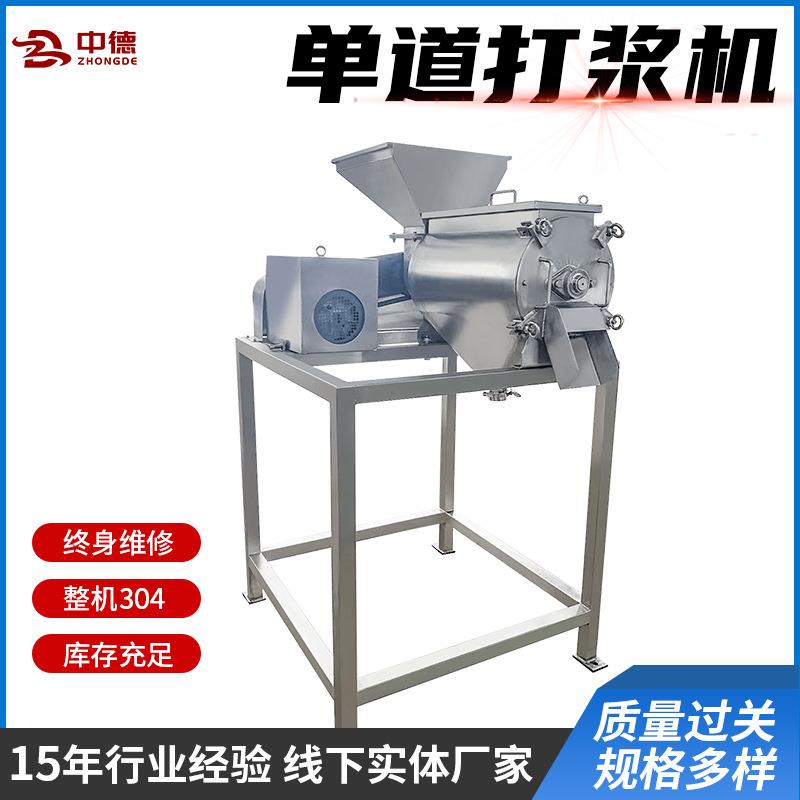 单道果蔬打浆机商用打浆机番茄单道打浆机果蔬打浆机