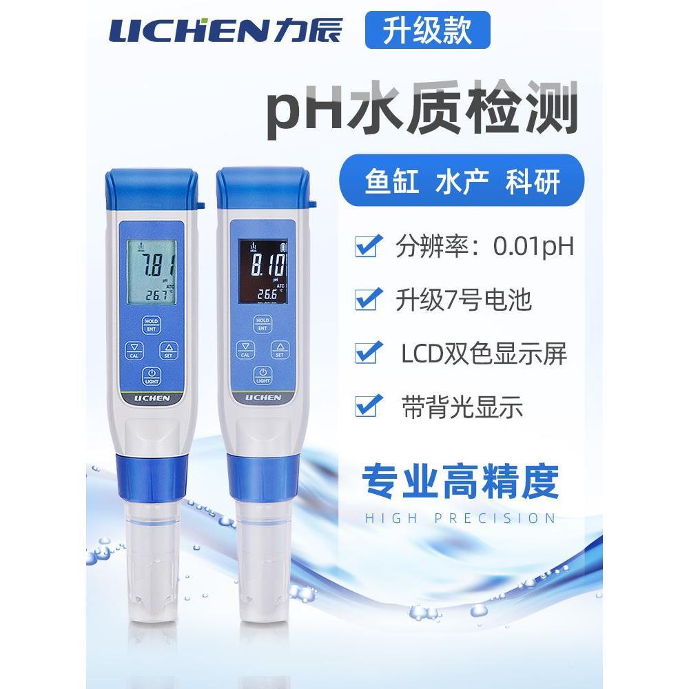 辰科技PH计工业高精度水质ph测试笔鱼缸水族ph值酸碱度PH检测*