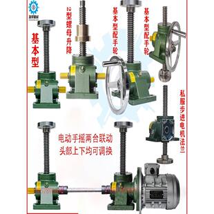絲桿升降機蝸輪蝸桿螺桿螺母電動手搖小型減速機4聯動平臺 SWL立式