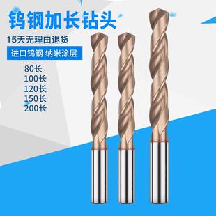 60度钨钢加长钻头150L200长合金涂层钻头进口高硬CNC不锈钢麻花钻