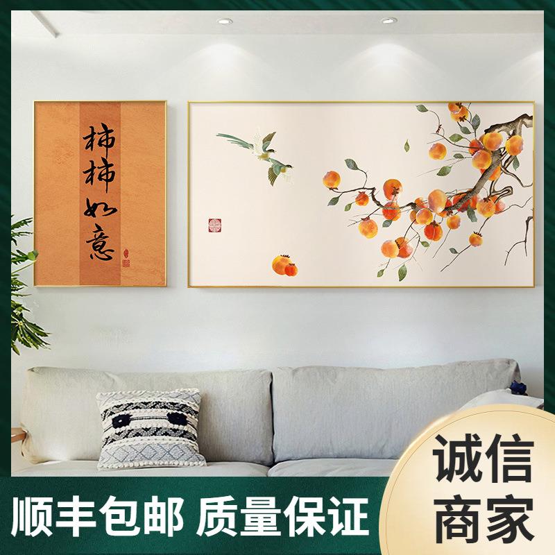 壁画餐厅客厅挂画寓意日式装饰画新中式的画沙发背景墙好如意柿柿图片