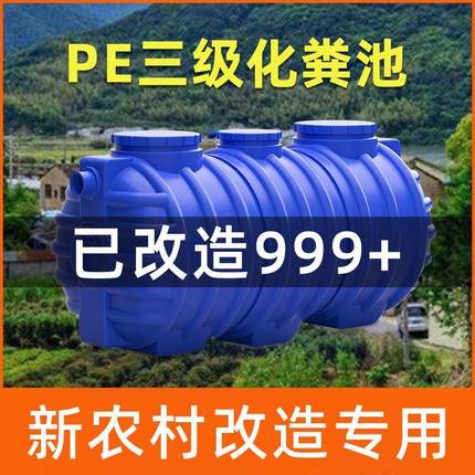 化粪池罐家用新农村自建房专用三格塑料桶加厚厕所改造成品玻璃钢