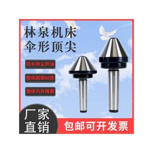 高精度 车床伞形回转莫氏2 6号伞型活大头活洛顶针