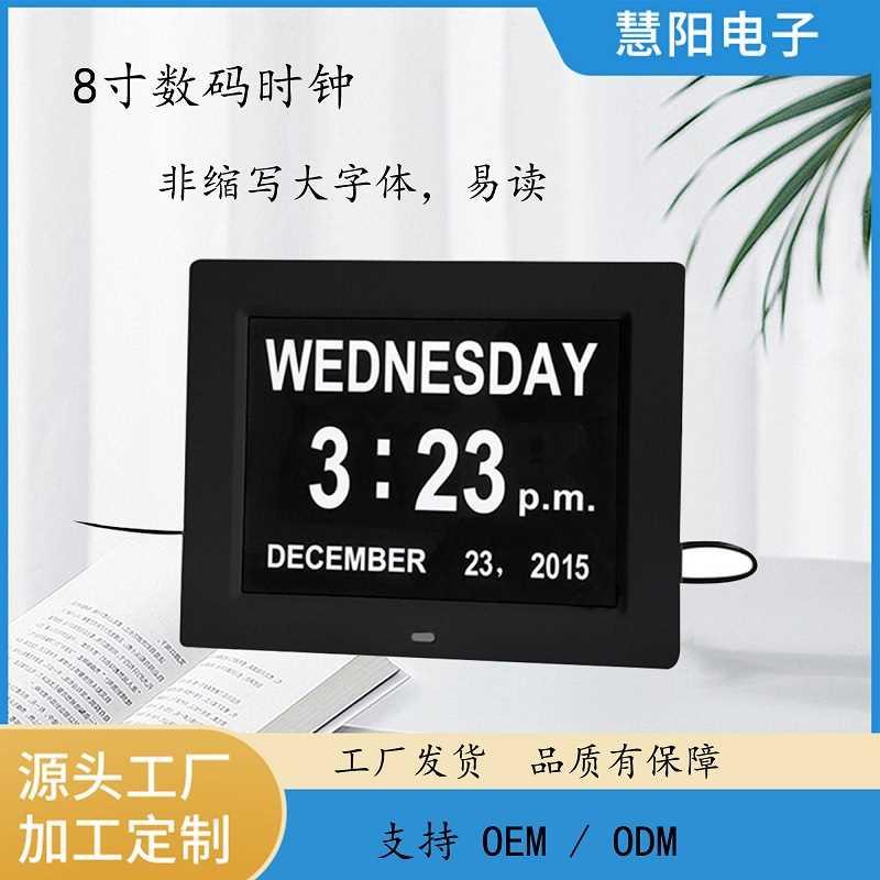 8寸电子时钟日历智能闹钟电子日历老人闹钟数码相框超大字体