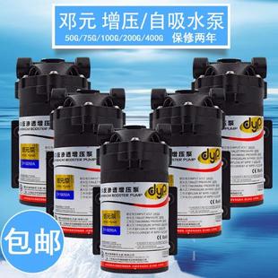 增压泵 200 400G邓元 净水器纯水机电机水泵自吸 自吸泵 100