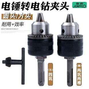 电锤转换夹头配件气动电钻头接头方柄圆柄电动扳手接杆冲击钻转换