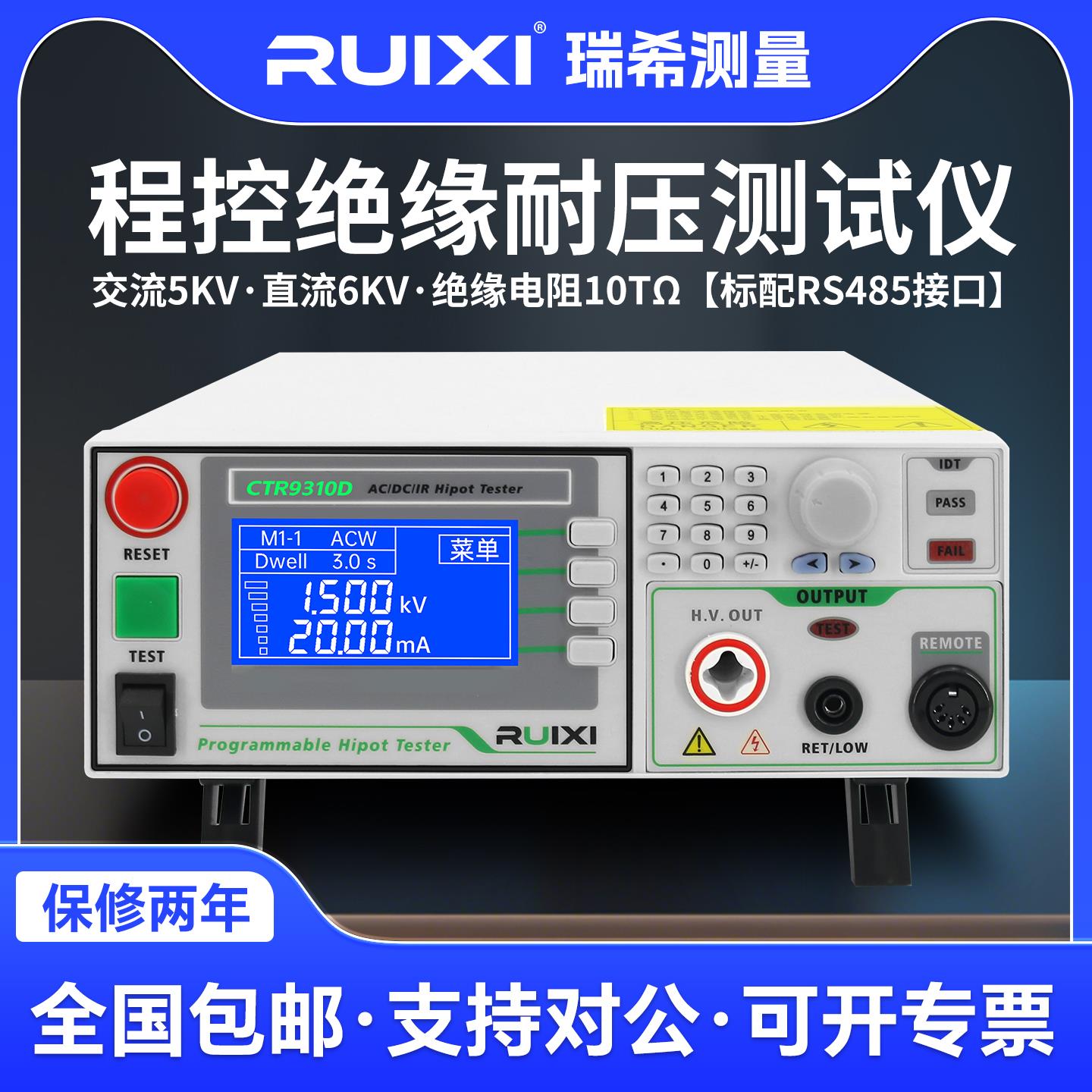 瑞希CTR9310D程控交直流绝缘耐压测试仪安规电气强度5KV耐电压6KV