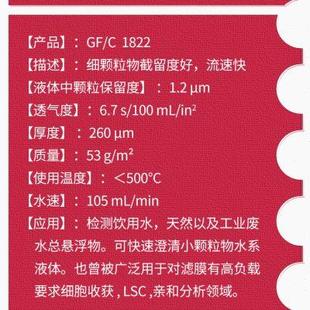 1.2um 110 电池隔膜 whatman玻璃纤维滤纸 125 090 1822 150