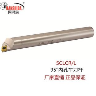 SCLCR09 数控车刀刀杆内孔车刀车床刀具95度菱形刀片内圆小镗孔刀