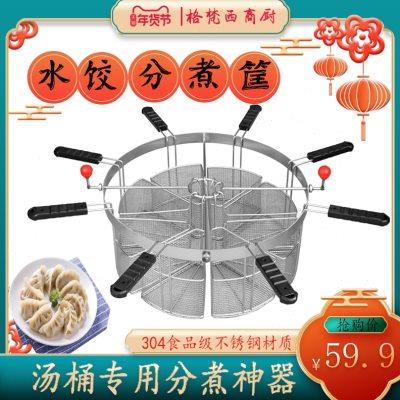 高档麻辣烫漏筐水饺分煮筐面条分煮器汤桶不锈钢分格煮面炉专用漏