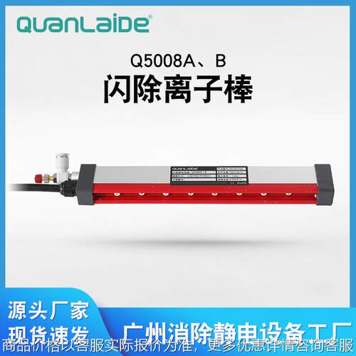 5008闪除离子棒工业静电消除器静电棒交流离子风棒供应