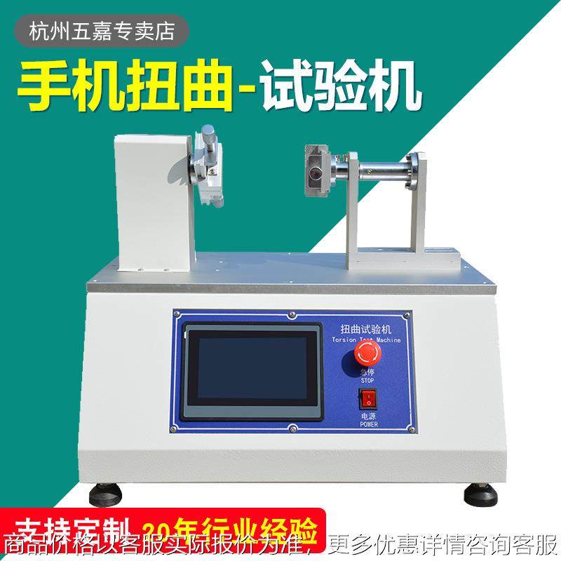 手机扭曲试验机电子产品扭转寿命测试仪电脑性能转力实验机2127