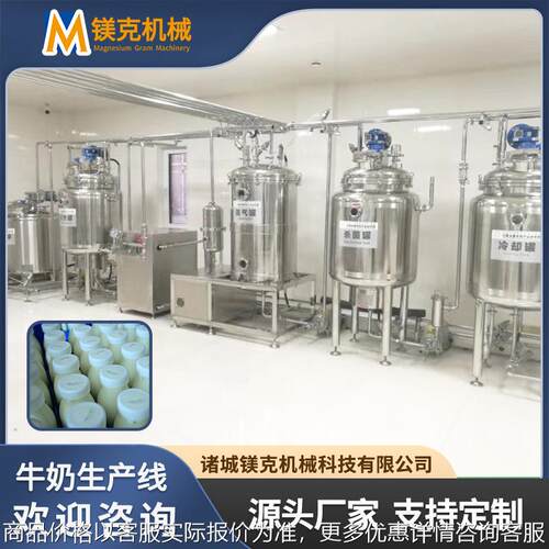 鲜牛奶加工生产流水线 巴氏奶消毒杀菌均质机器 驼奶灌装机械设备