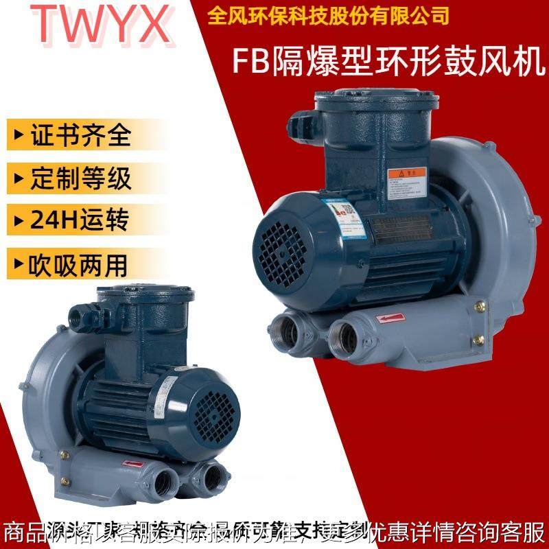 -1隔爆型环形鼓风机功率1.5吹吸两用型环保科技厂家