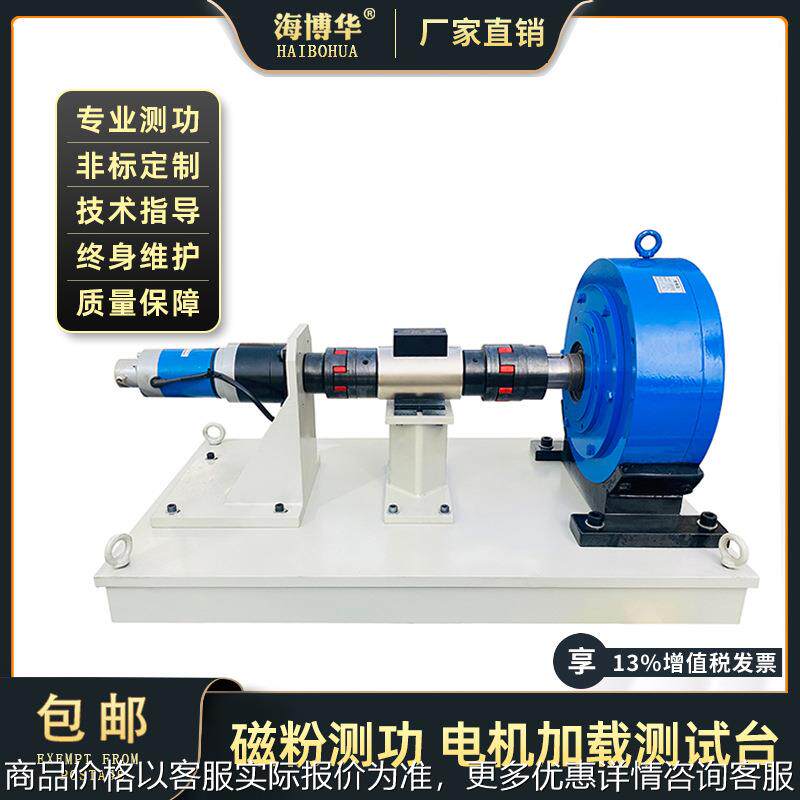 磁粉制动器模拟负载电机测试台性能检测系统扭矩转速功率测功机