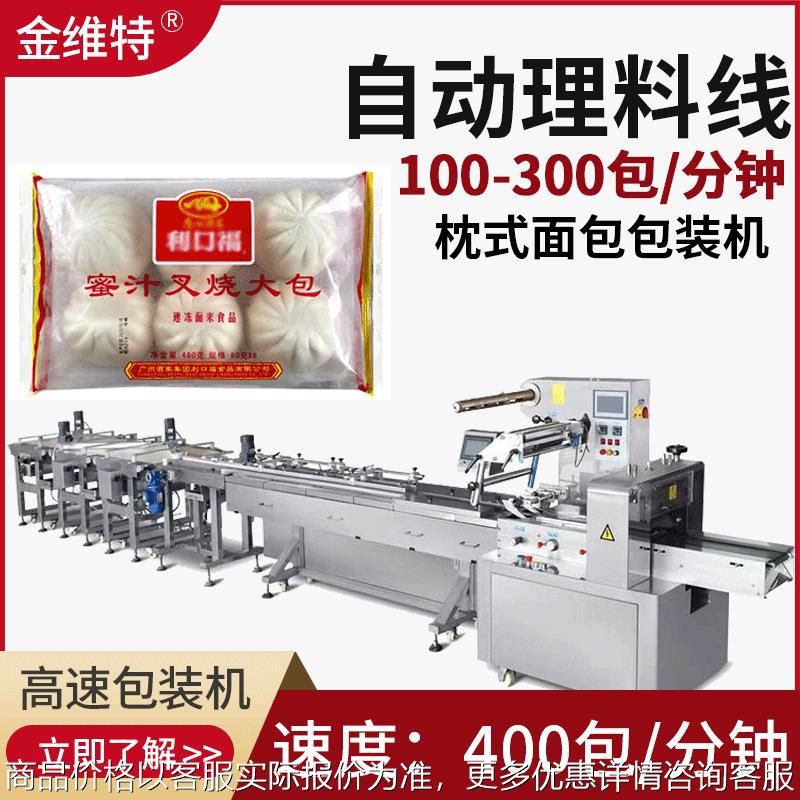 稳定充氮气馒头面包子包装机 速冻饺子包装机 袋装食品包装机