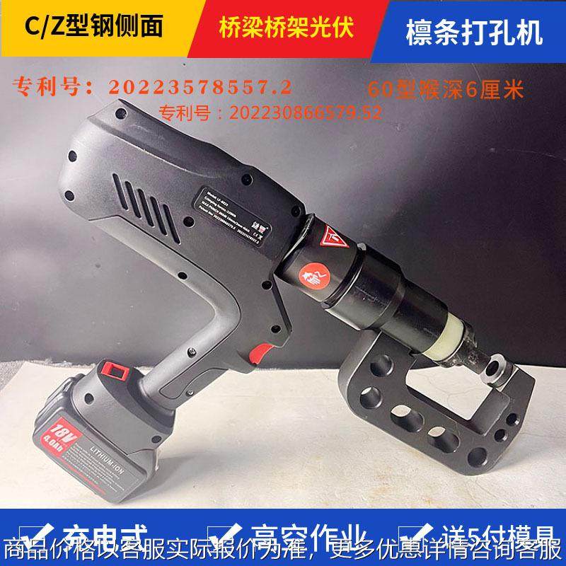 C型钢冲孔机专用于屋顶檩条桥架打孔充电液压Z型钢冲孔机高空作业