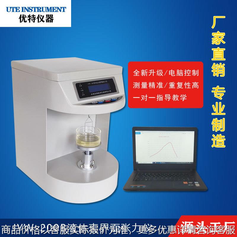 全自动液体表面张力仪油品界面张力测试仪微机控制-200