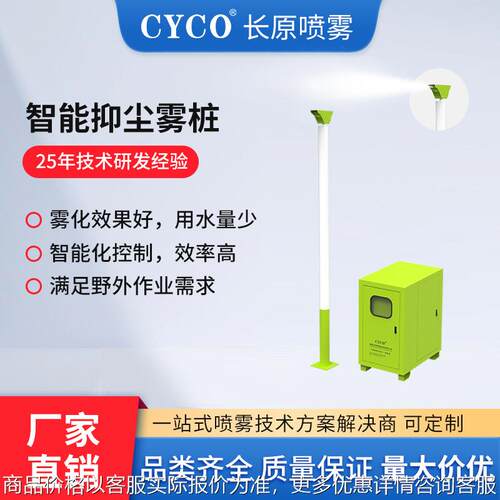 高压智能抑尘喷雾桩全自动旋转雾桩搅拌站煤场道路高空降尘系统