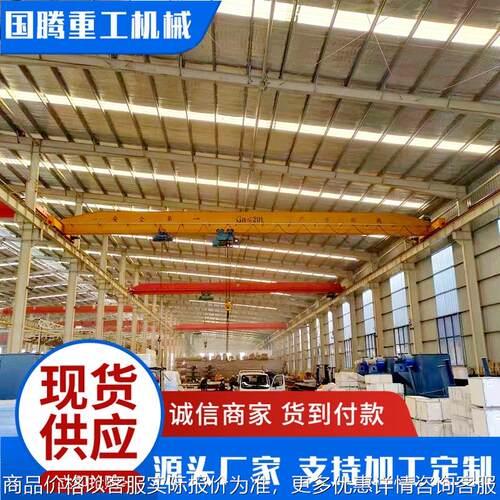 电动单梁起重机 工厂车间用起重机行车 单梁桥式起重机厂家定制
