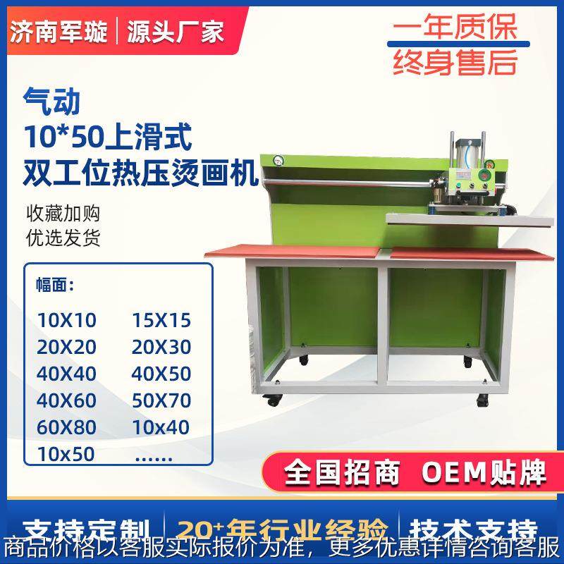 厂家供应恤烫图印花压烫热转印机 1050上滑式双工位热压烫画机,五金/工具,雕刻机,淘宝优惠券,粉丝福利购,淘宝优惠卷