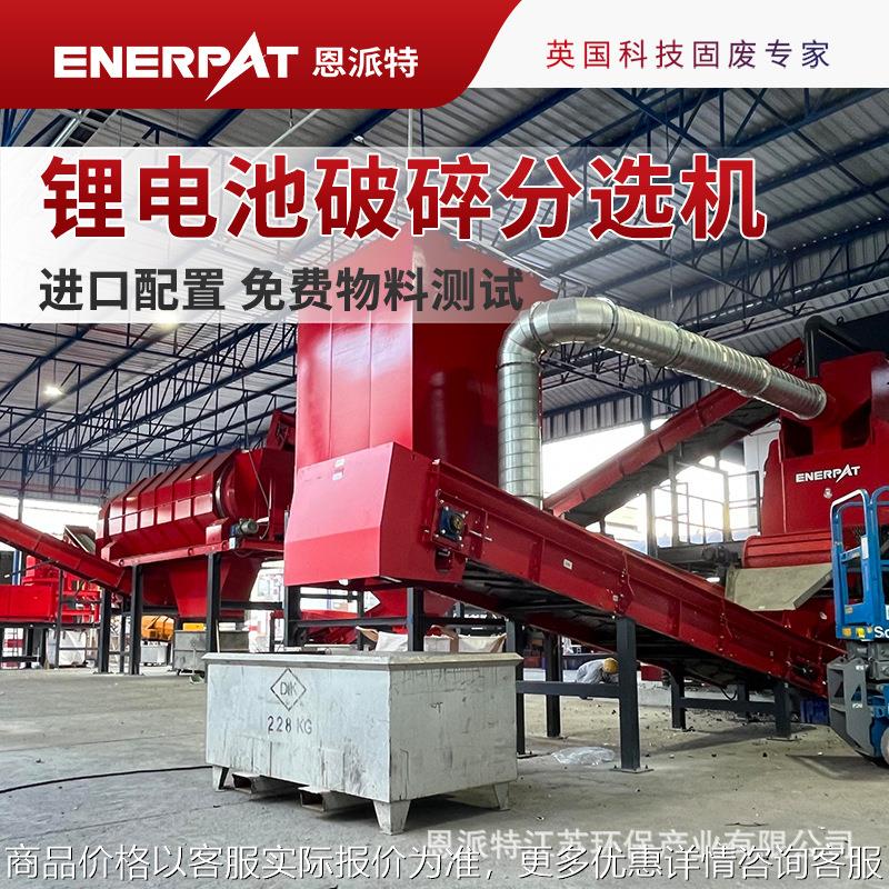 废旧锂电池破碎分选机免费物料测试整机质保1年使用寿命长
