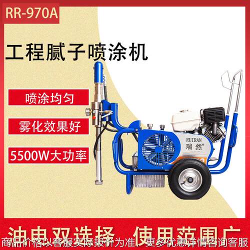 江苏腻子喷涂机6833/970/7900/8900高压无气腻子粉喷涂设备A7