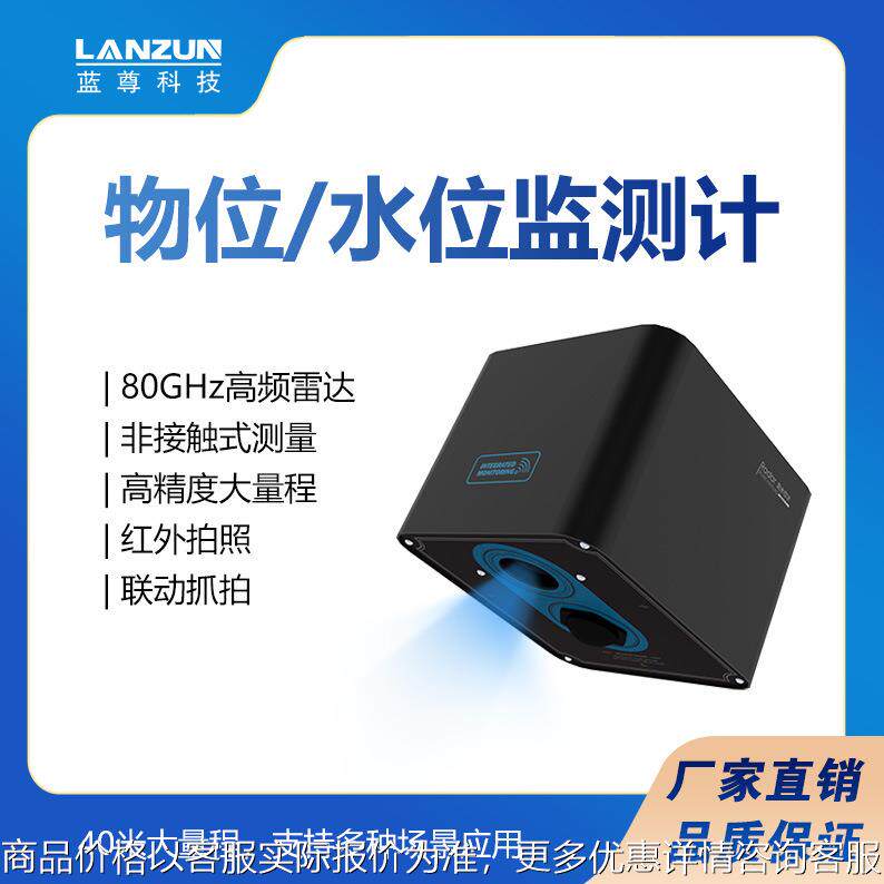 雷达物位水位计泥石流大坝明渠河道智能水位流量计监测站实时抓拍