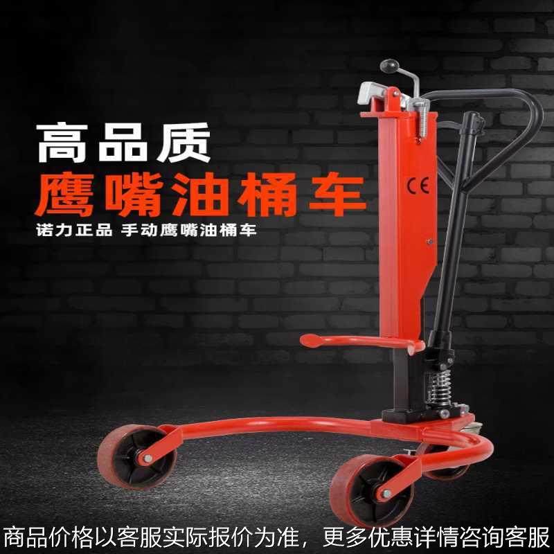 诺力油桶搬运车手推车鹰嘴装卸手动液压叉车拉油桶升高铁桶350KG