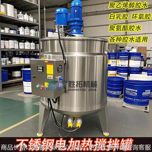 胶水树脂电加热搅拌罐聚乙烯醇熬胶罐纸管胶搅拌罐热熔胶反应釜