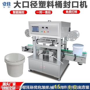 塑料桶20大桶封口机 厂家非标广口瓶铝箔封口机 罐子封膜机