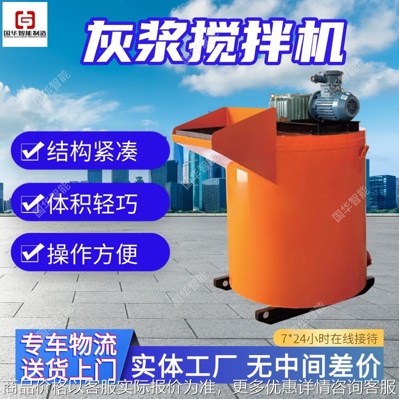 国华智能电动水泥浆搅拌机 运行平稳灰浆搅拌机 JDW-S搅拌机
